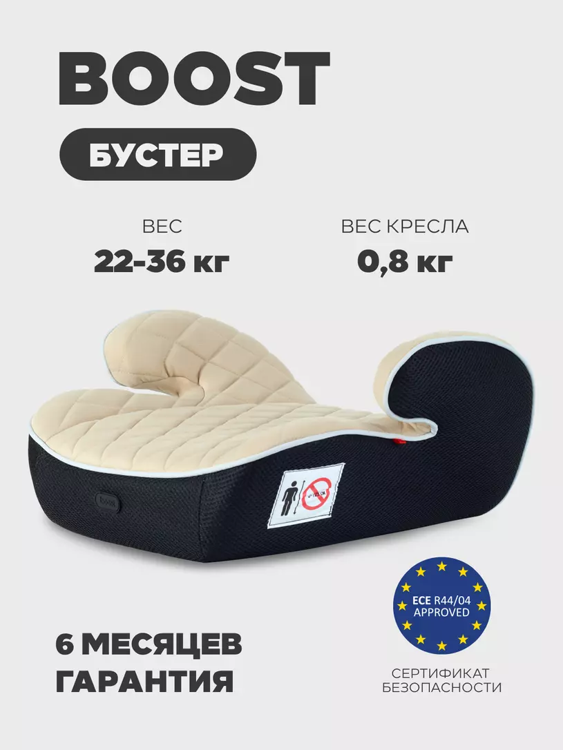 Автокресло MOWBaby ZY23 BOOST (Beige) группа 3 (22-36кг) (уп.6шт)