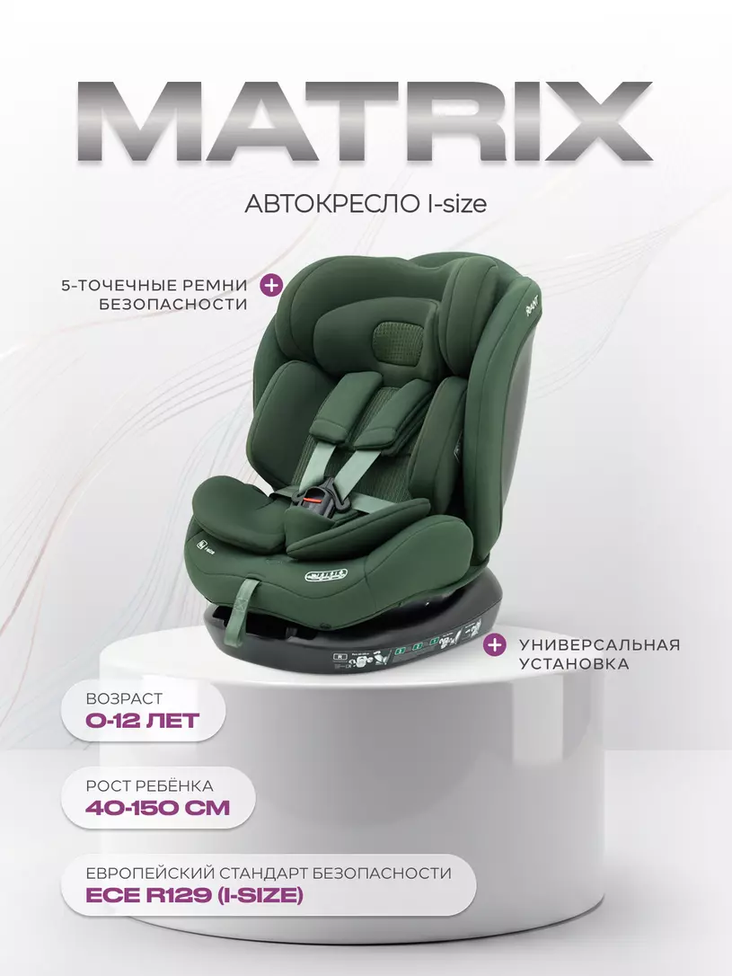 Автокресло RANT AY923 "MATRIX I-size" (Olive) (40-150 см)