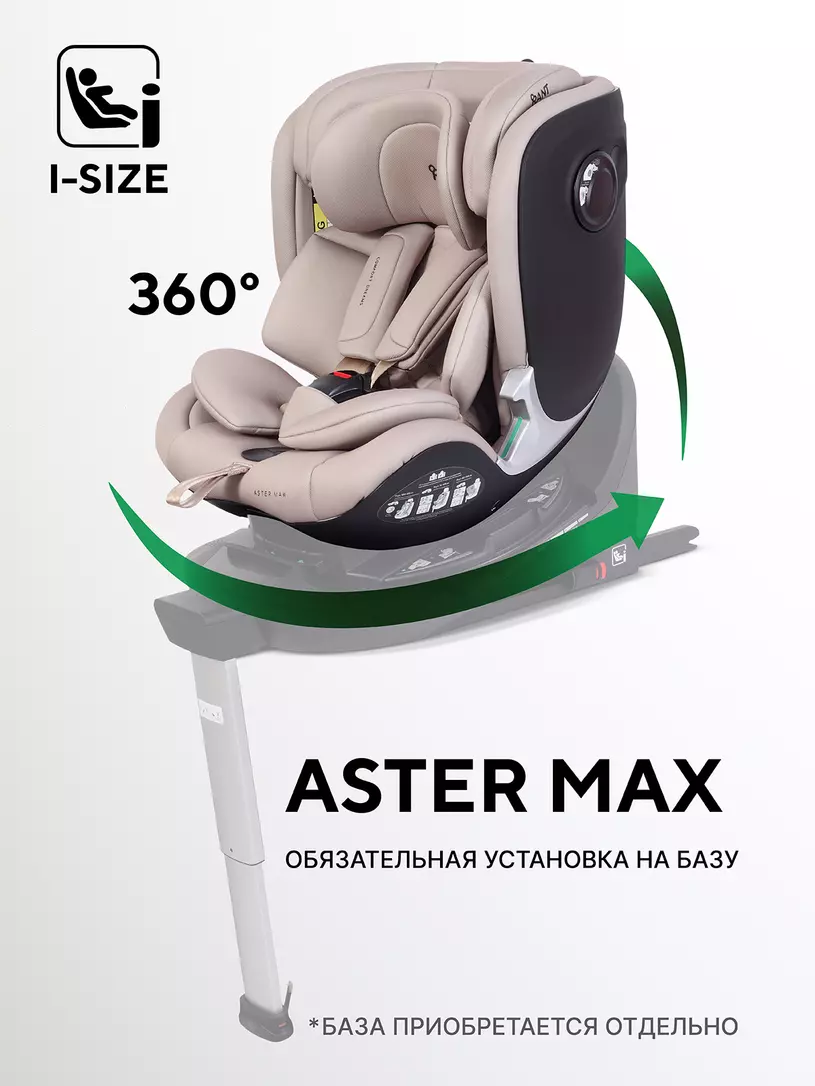 Автокресло RANT AY969 "ASTER MAX" Beige (40-125см) (без базы)