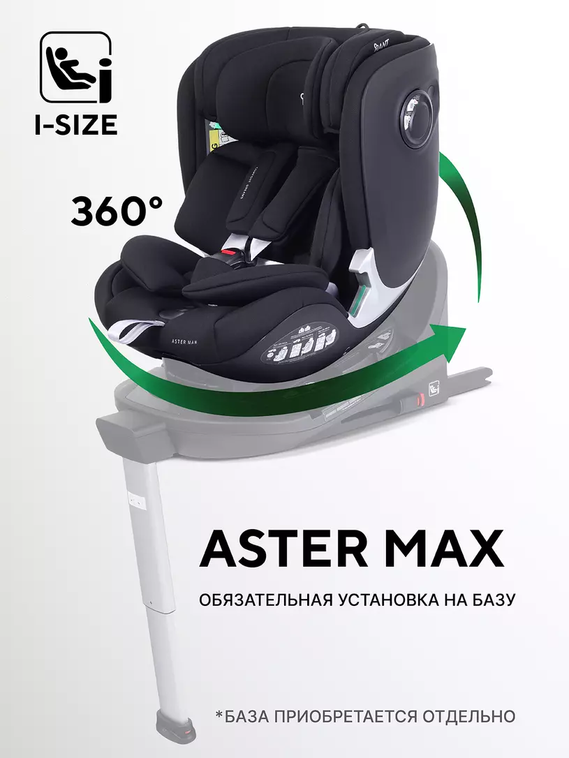 Автокресло RANT AY969 "ASTER MAX" Black (40-125см) (без базы)