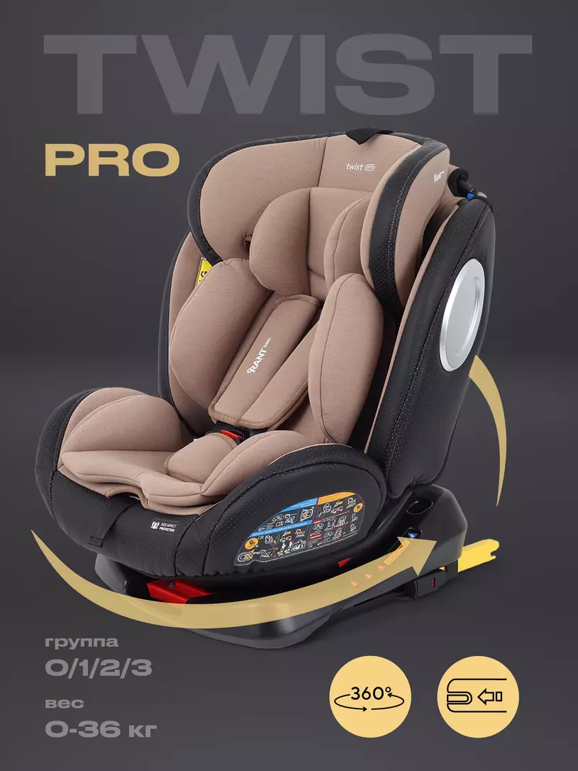 Автокресло RANT basic YC06 "Twist pro" isofix (Beige) группа 0+-1-2-3 (0-36 кг)