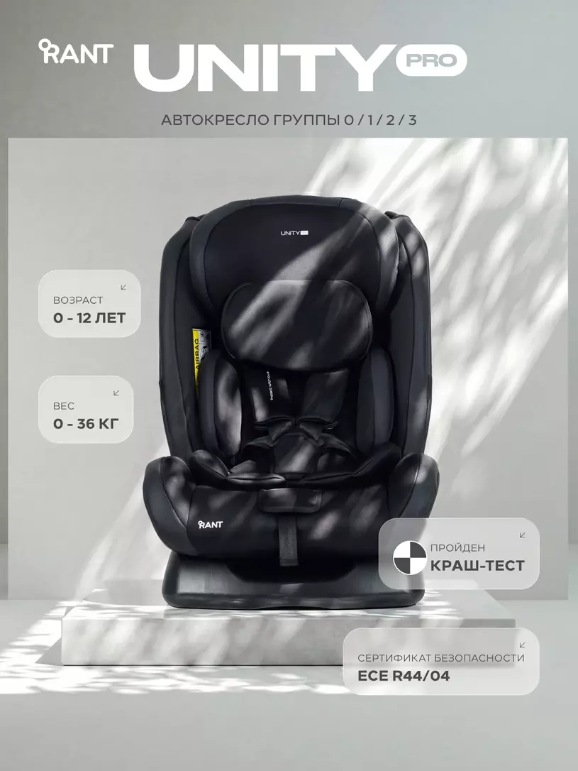 Автокресло RANT basic ZY26 "Unity Pro" (Black) группа 0+-1-2-3 (0-36 кг)