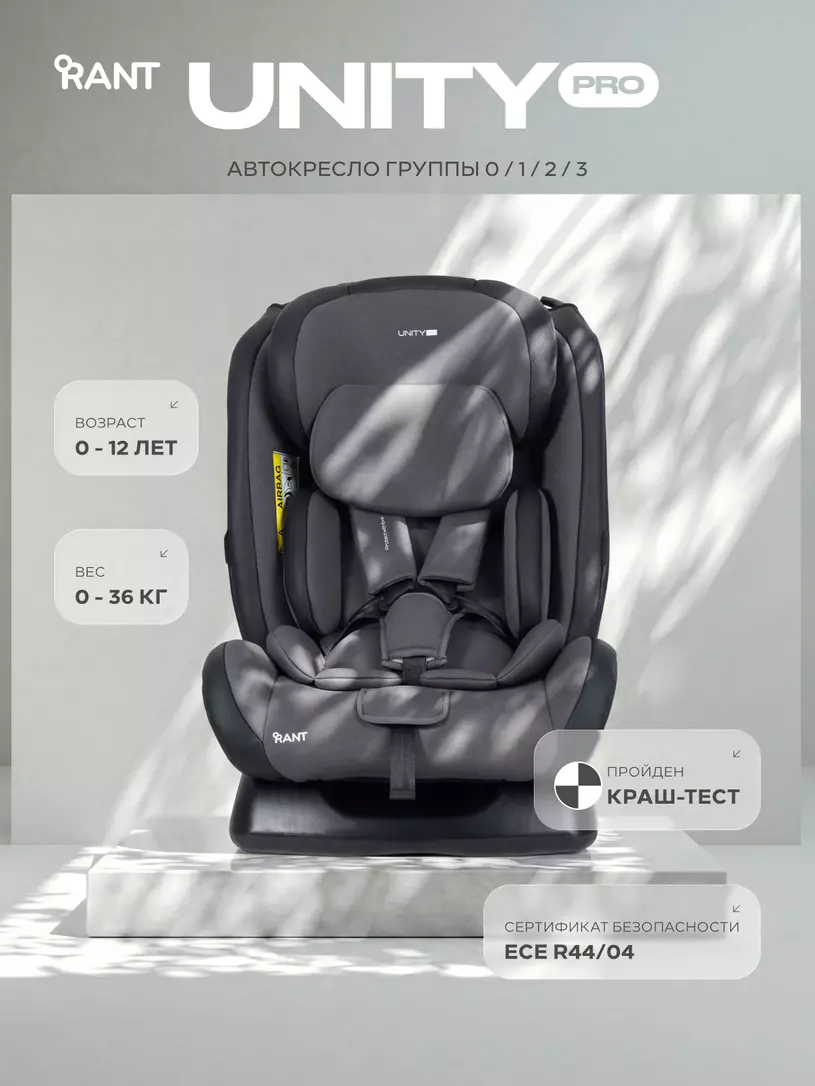 Автокресло RANT basic ZY26 "Unity Pro" (Grey) группа 0+-1-2-3 (0-36 кг)