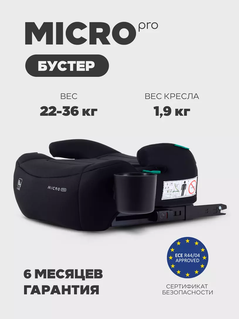 Автокресло RANT YC25F "MICRO PRO" Isofix (Black) (125-150см)