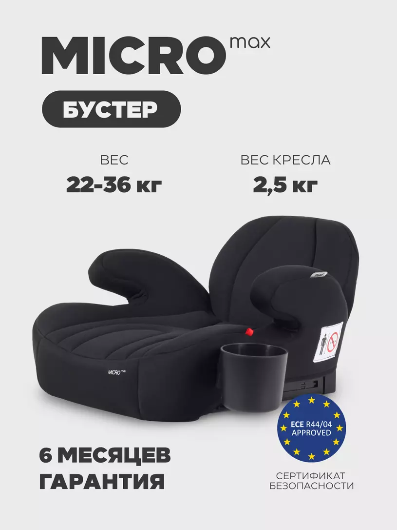 Автокресло RANT ZY13B "MICRO max" (гр.3/22-36кг) (уп.4шт) (Black)