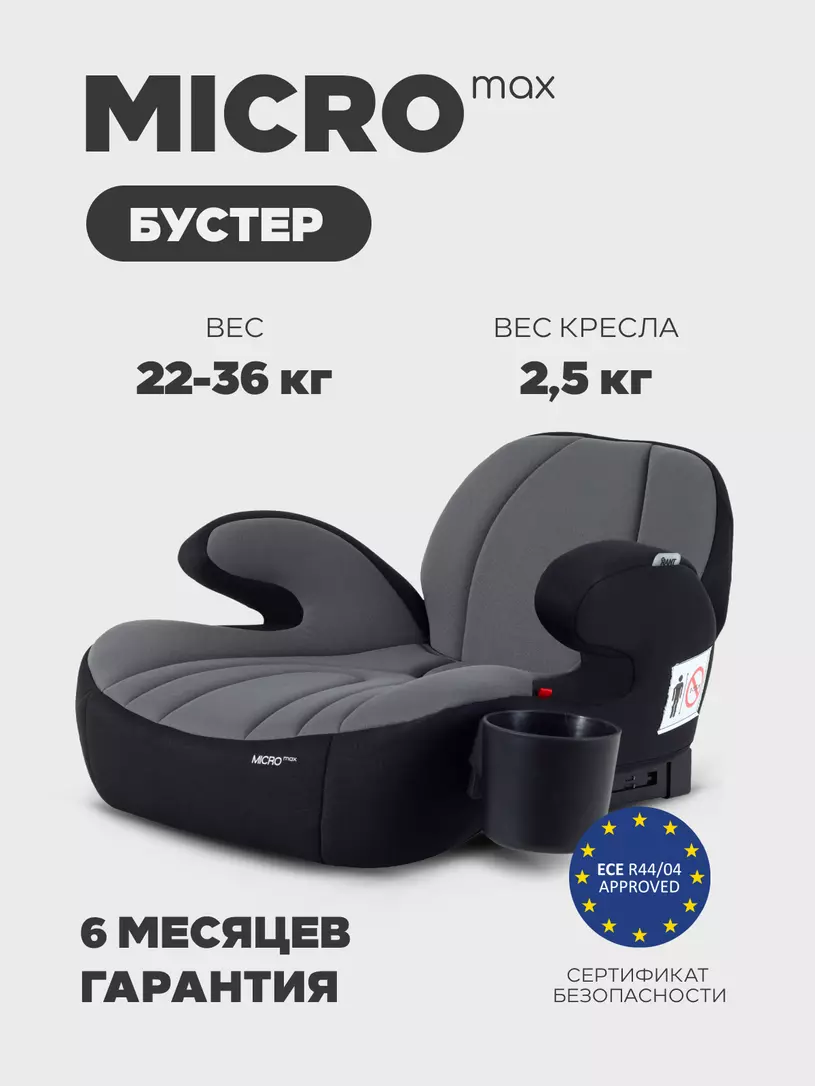 Автокресло RANT ZY13B "MICRO max" (гр.3/22-36кг) (уп.4шт) (Grey)