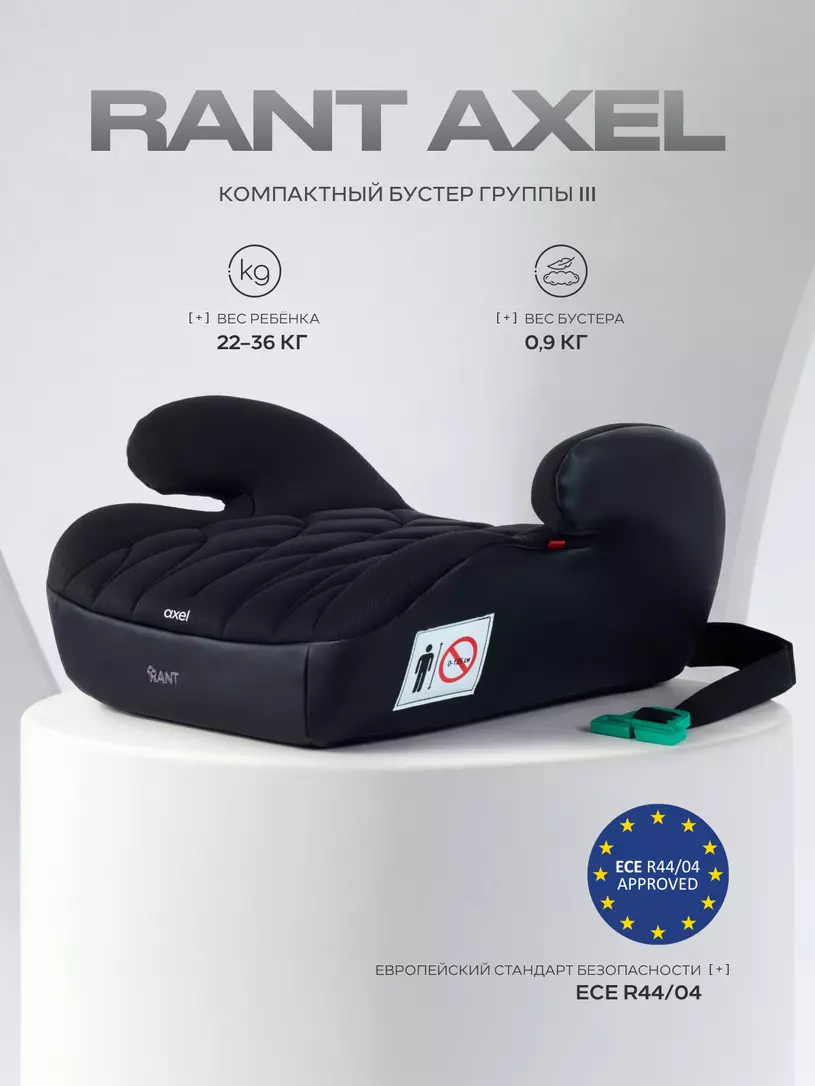 Автокресло RANT ZY23 "AXEL" (гр.3/22-36кг) (уп.6шт) (Black)