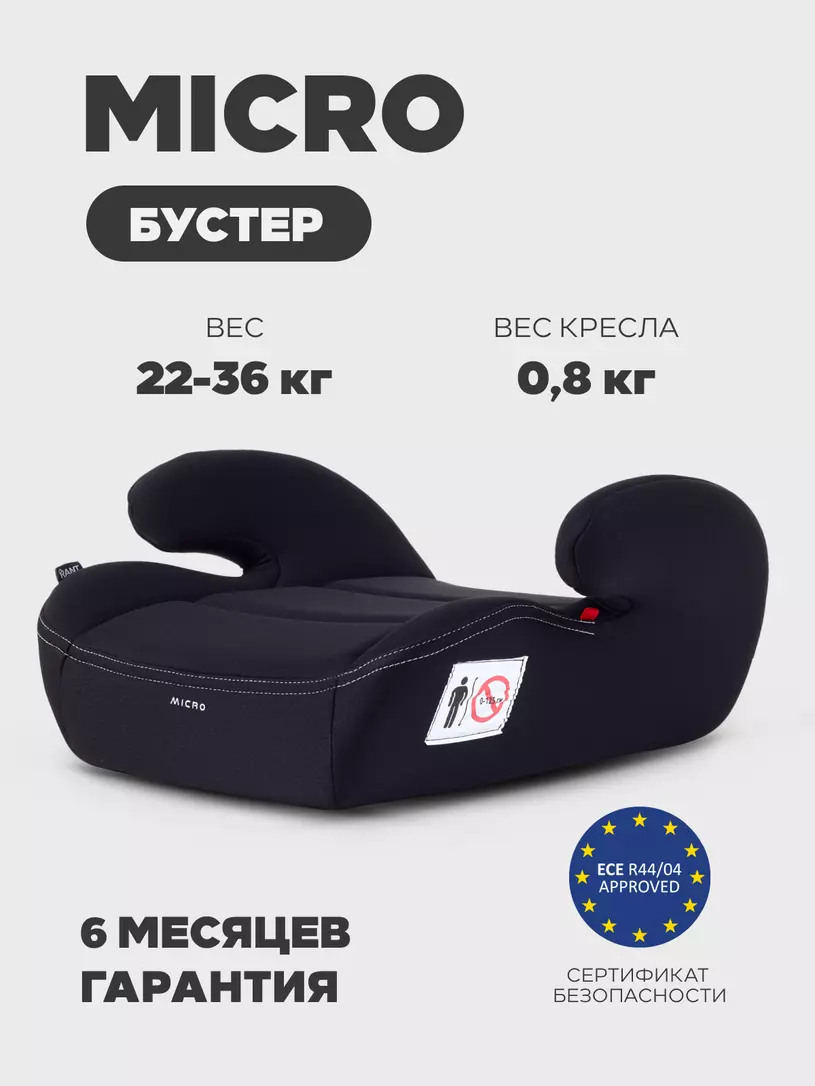 Автокресло RANT ZY23 "MICRO" (гр.3/22-36кг) (уп.6шт) (Black)