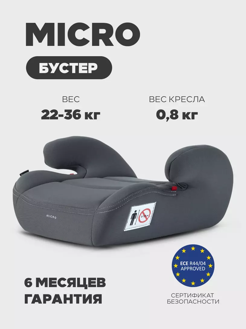 Автокресло RANT ZY23 "MICRO" (гр.3/22-36кг) (уп.6шт) (Grey)