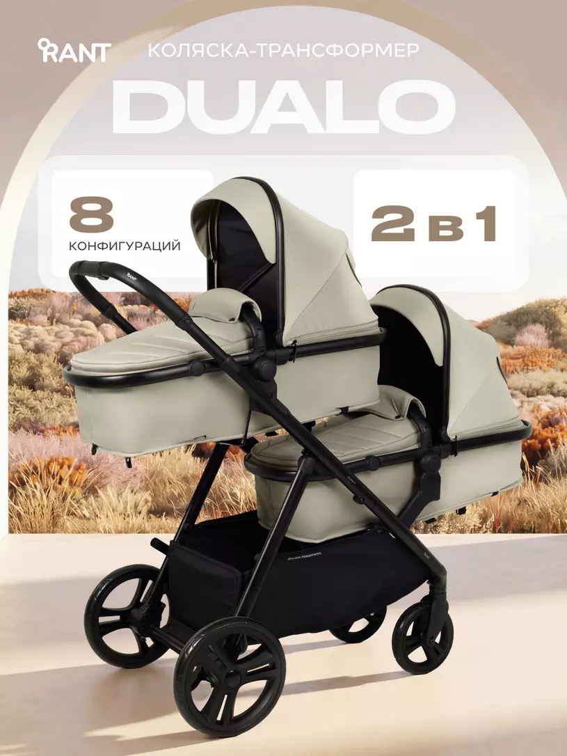 Коляска детская для близнецов RANT basic "Dualo" RA168 Beige