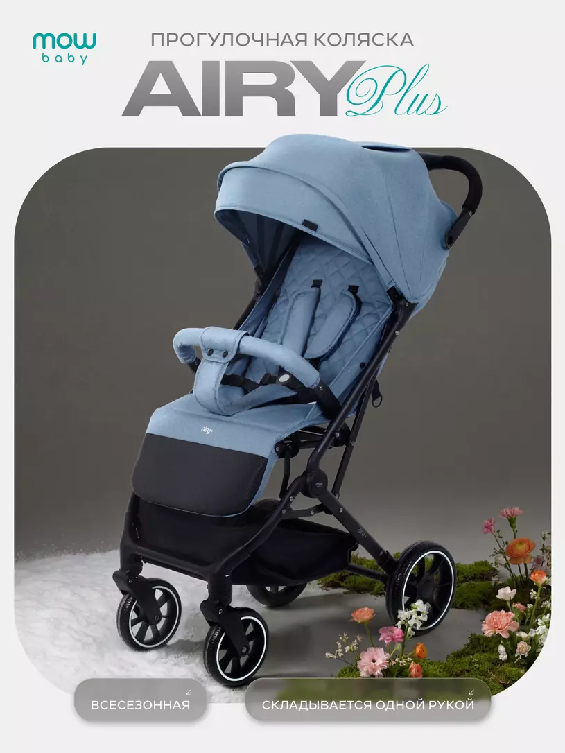 Коляска детская MOWBaby "AIRY plus" MB203 Blue