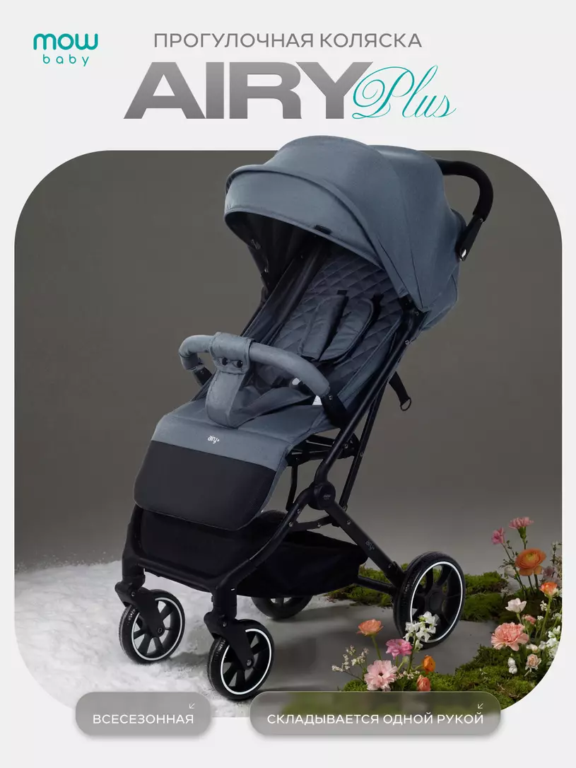 Коляска детская MOWBaby "AIRY plus" MB203 Grey