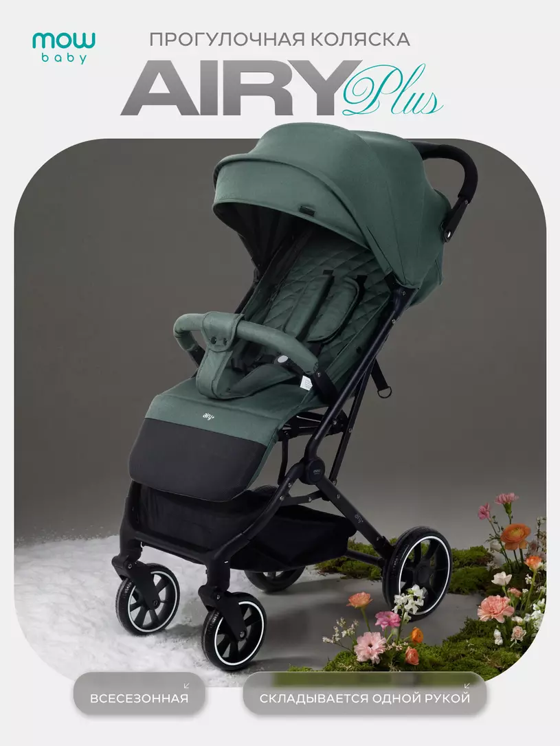 Коляска детская MOWBaby "AIRY plus" MB203 Olive