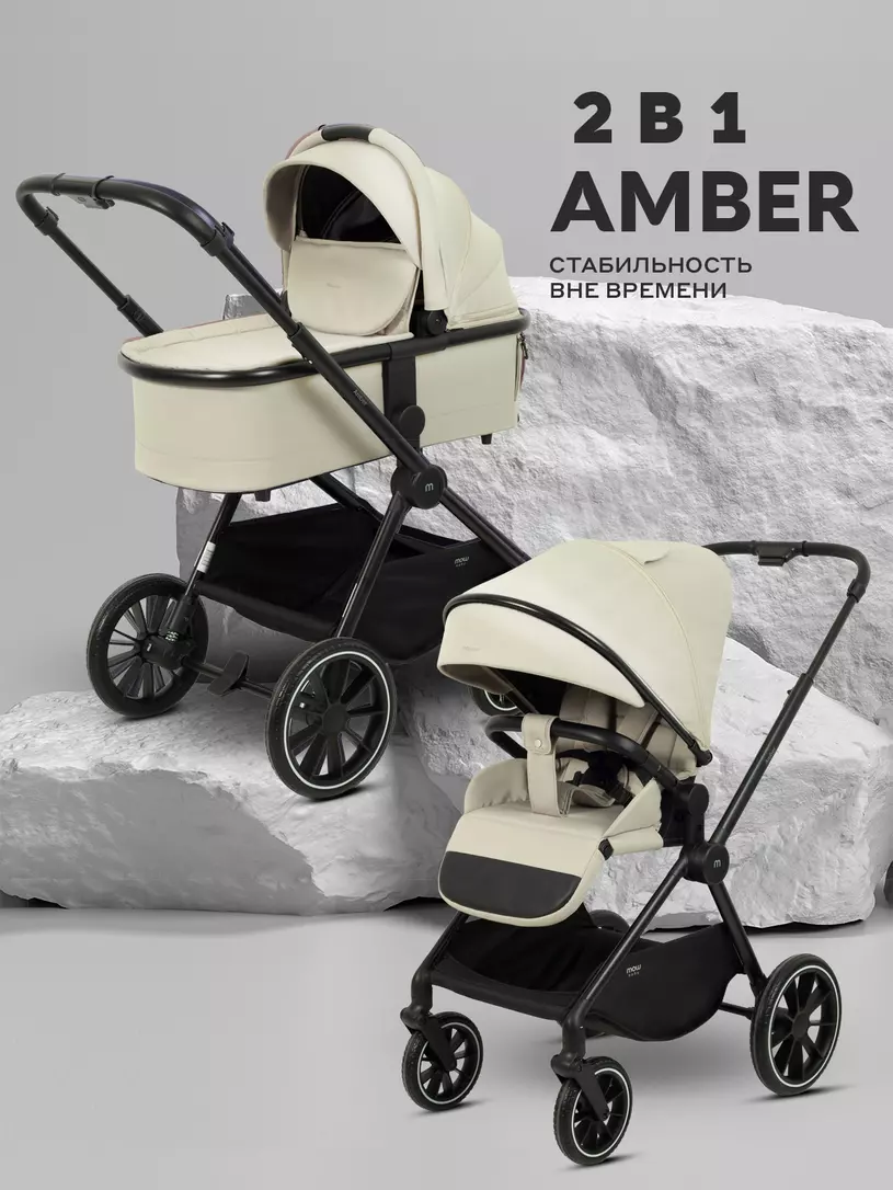 Коляска детская MOWBaby "AMBER" (2в1) MB067 Beige