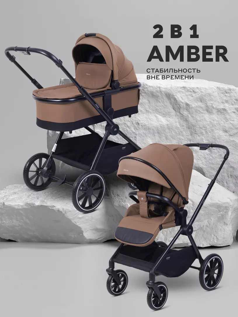 Коляска детская MOWBaby "AMBER" (2в1) MB067 Coffee