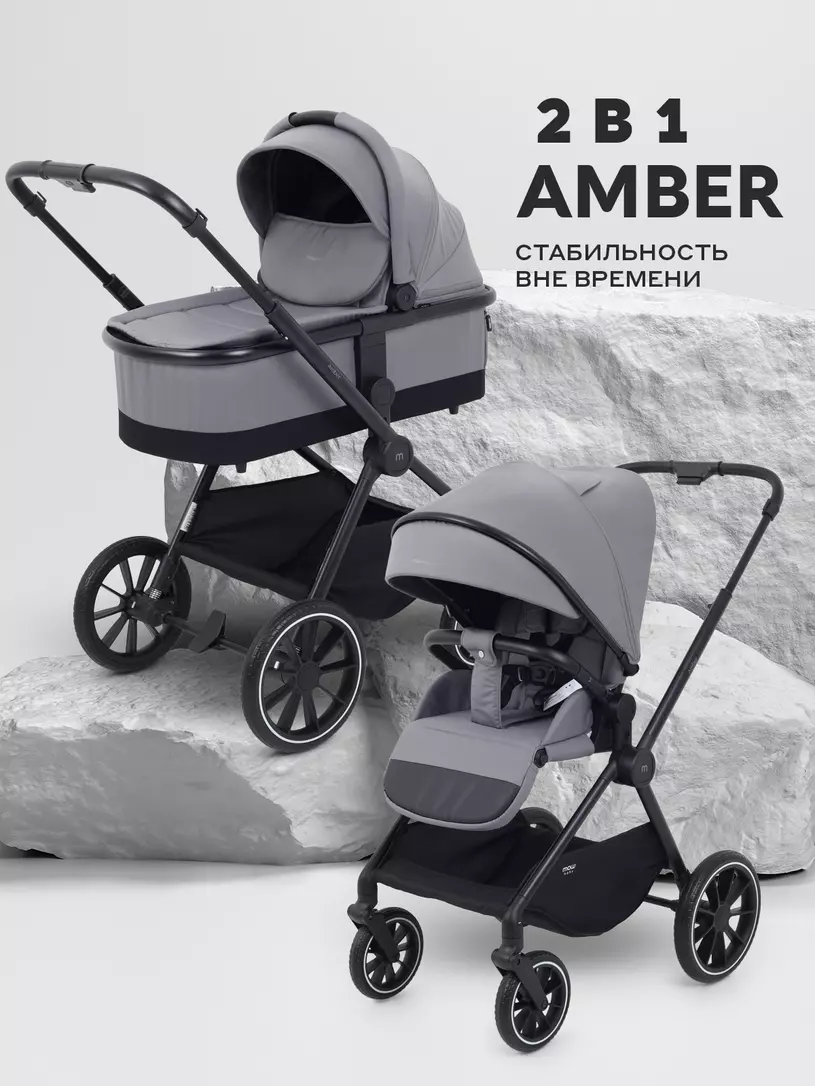 Коляска детская MOWBaby "AMBER" (2в1) MB067 Grey