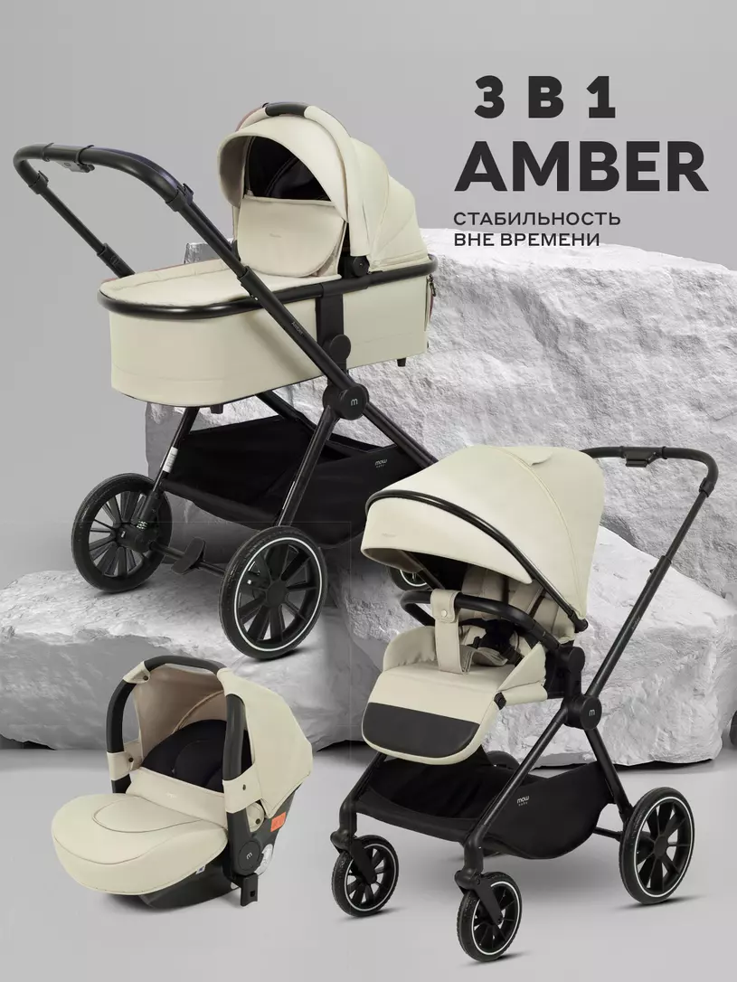 Коляска детская MOWBaby "AMBER" (3в1) MB068 Beige