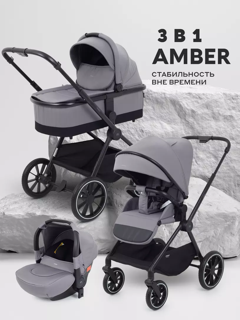 Коляска детская MOWBaby "AMBER" (3в1) MB068 Grey
