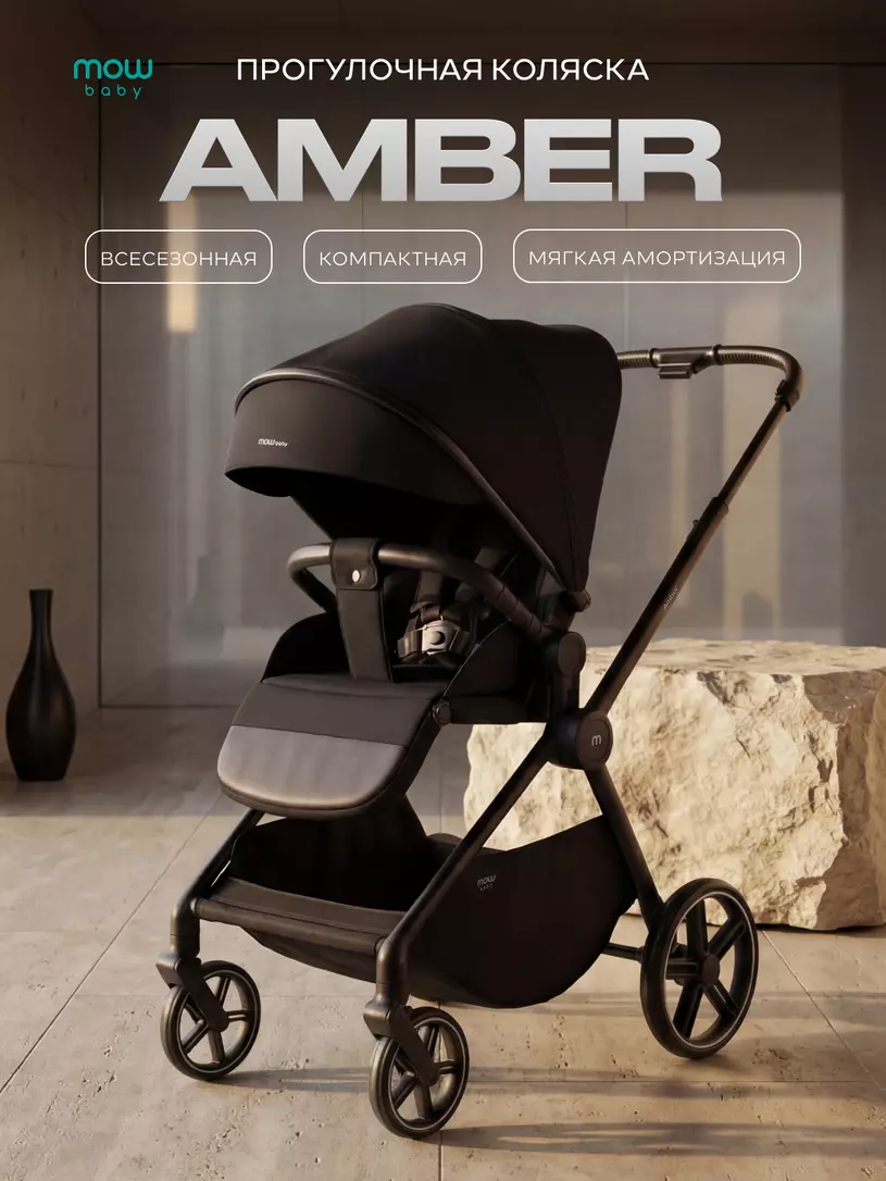 Коляска детская MOWBaby "AMBER" MB069 Black