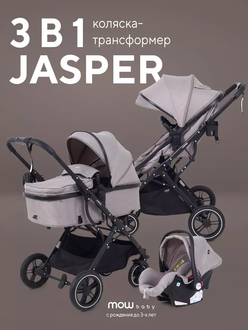 Коляска детская MOWBaby "JASPER" (3в1) MB022 Beige