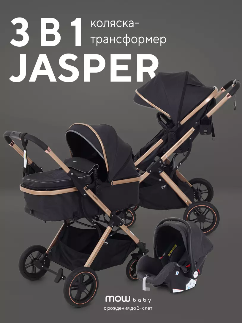 Коляска детская MOWBaby "JASPER" (3в1) MB022 Gold Black