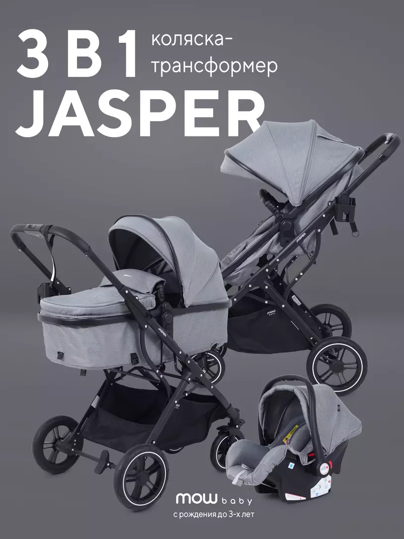 Коляска детская MOWBaby "JASPER" (3в1) MB022 Grey