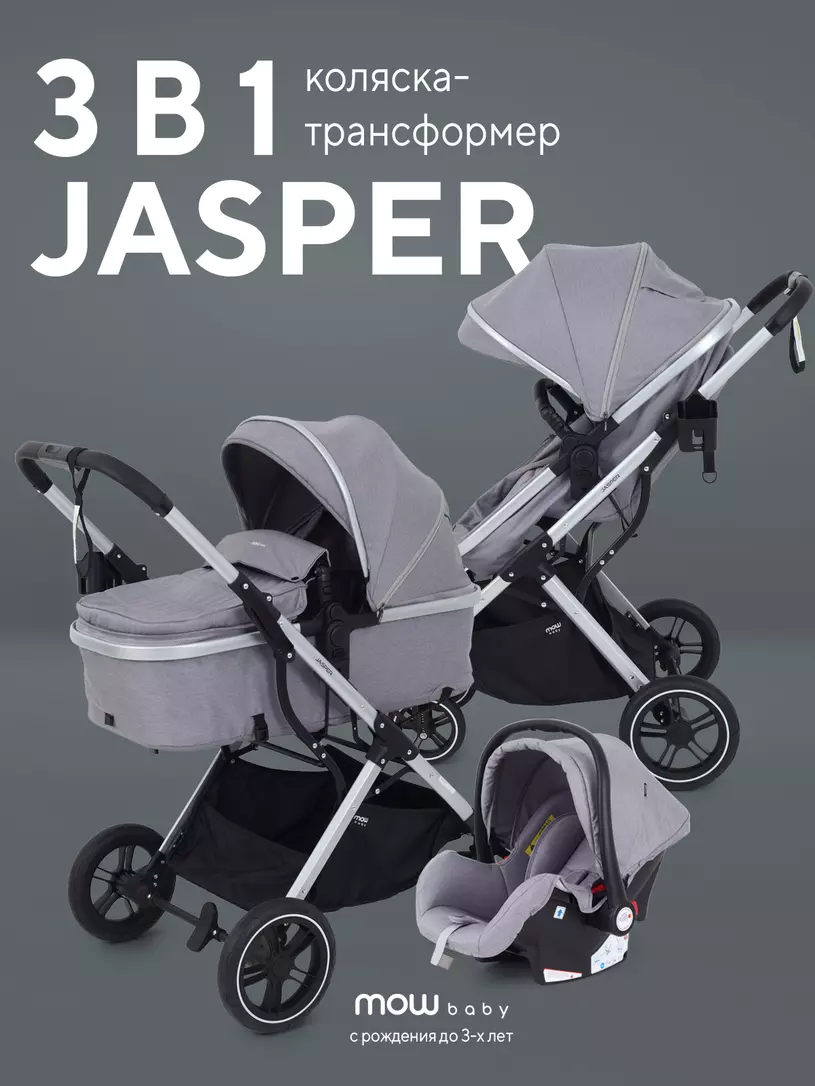 Коляска детская MOWBaby "JASPER" (3в1) MB022 Silver Grey