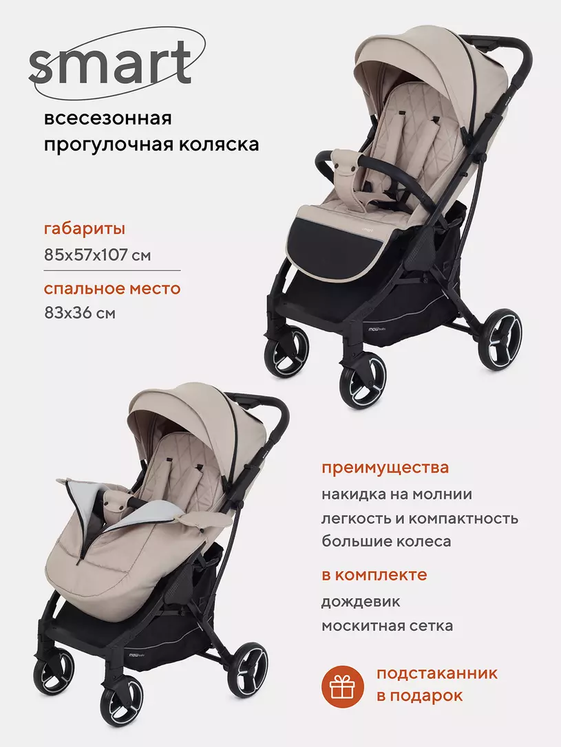 Коляска детская MOWBaby "SMART" MB101 Beige