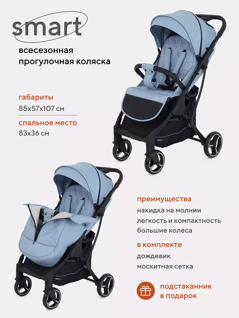 Коляска детская MOWBaby "SMART" MB101 Blue