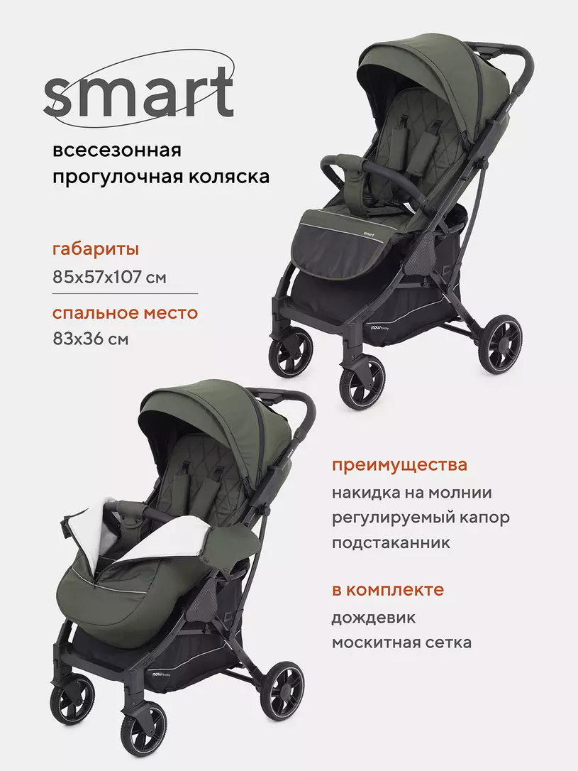 Коляска детская MOWBaby "SMART" MB101 Olive