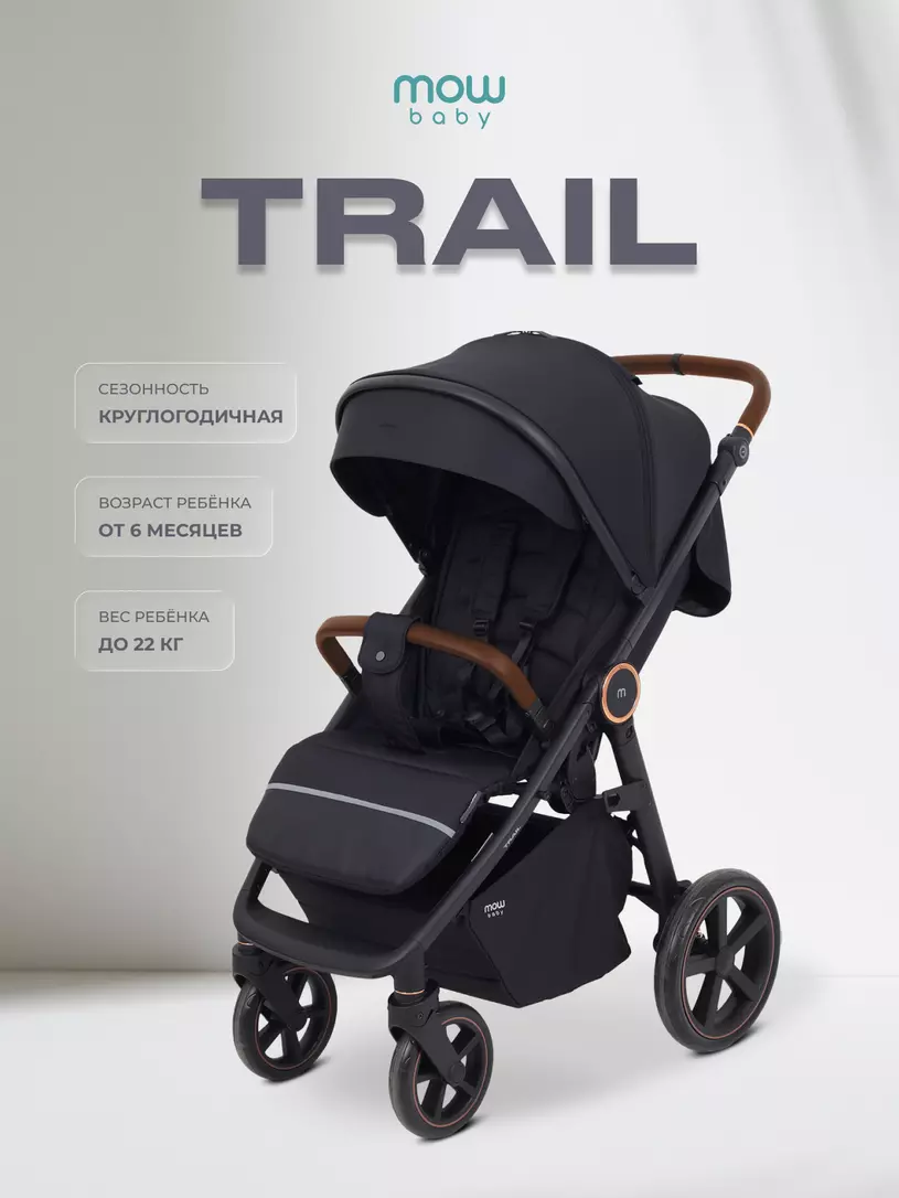 Коляска детская MOWBaby "TRAIL" MB090 Black (2025)