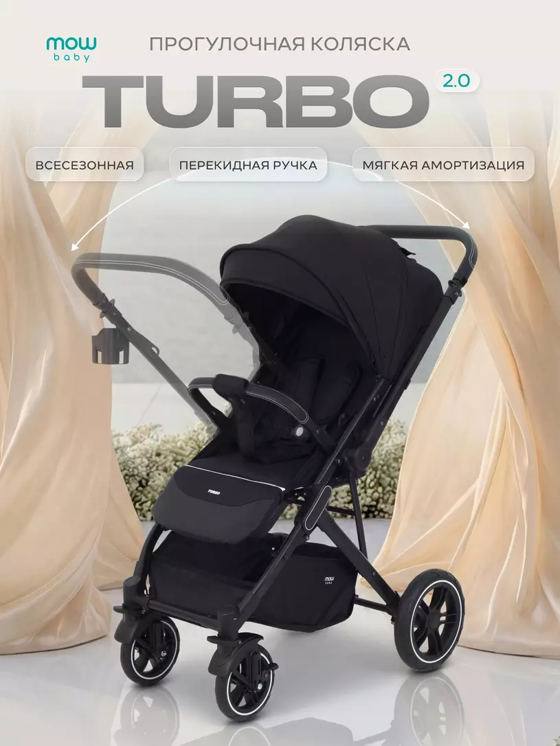 Коляска детская MOWBaby "TURBO 2.0" MB021 Black