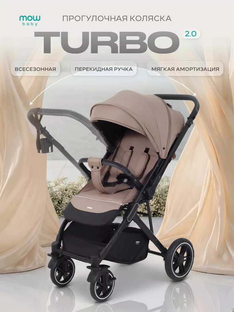 Коляска детская MOWBaby "TURBO 2.0" MB021 Cacao