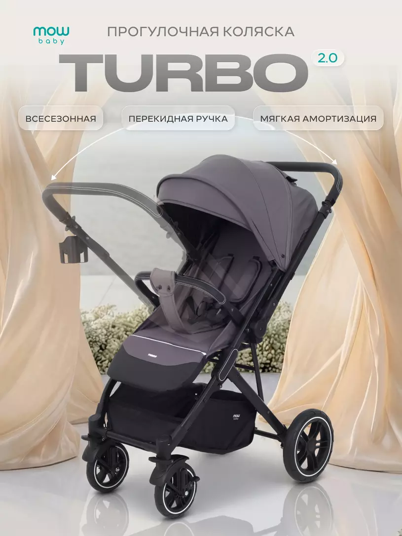 Коляска детская MOWBaby "TURBO 2.0" MB021 Carbon