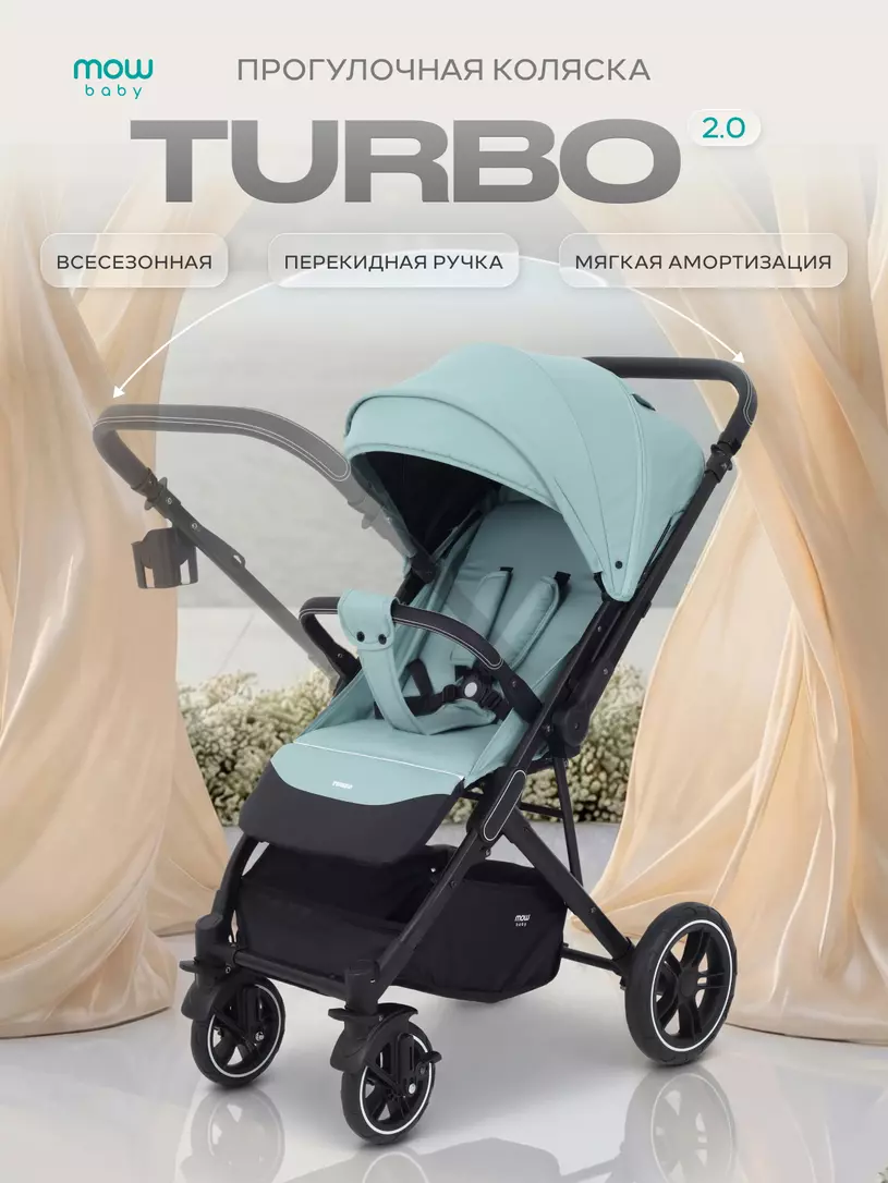 Коляска детская MOWBaby "TURBO 2.0" MB021 Mint