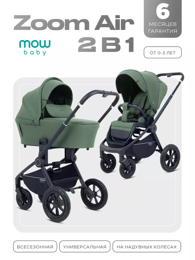 Коляска детская MOWBaby "ZOOM air" (2в1) MB086 Olive