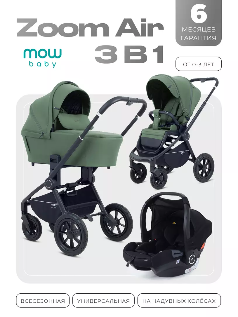 Коляска детская MOWBaby "ZOOM air" (3в1) MB087 Olive