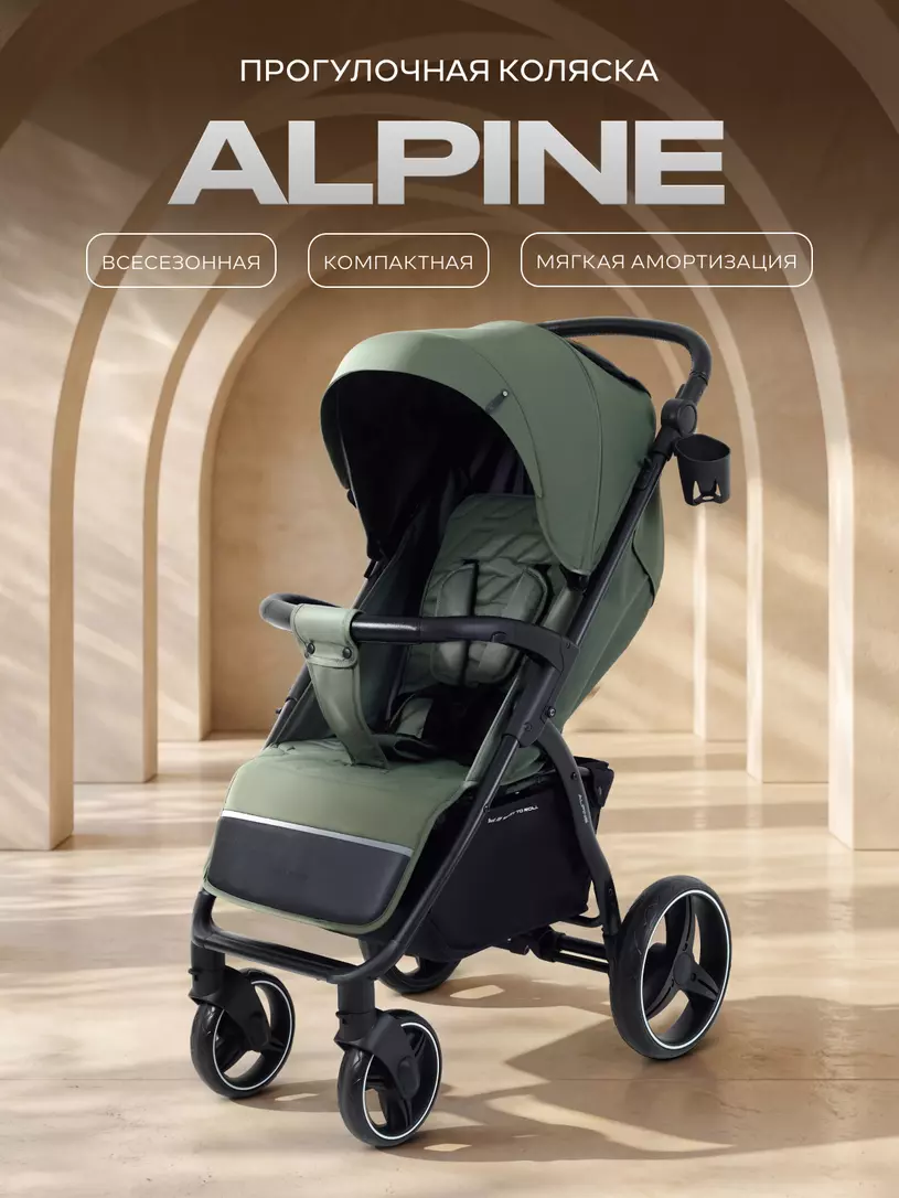 Коляска детская RANT basic "ALPINE" RA450 Olive (2026)