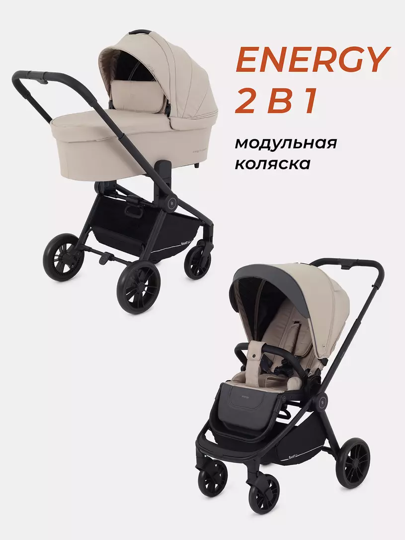 Коляска детская RANT basic "ENERGY" (2в1) RA091 Beige 2024