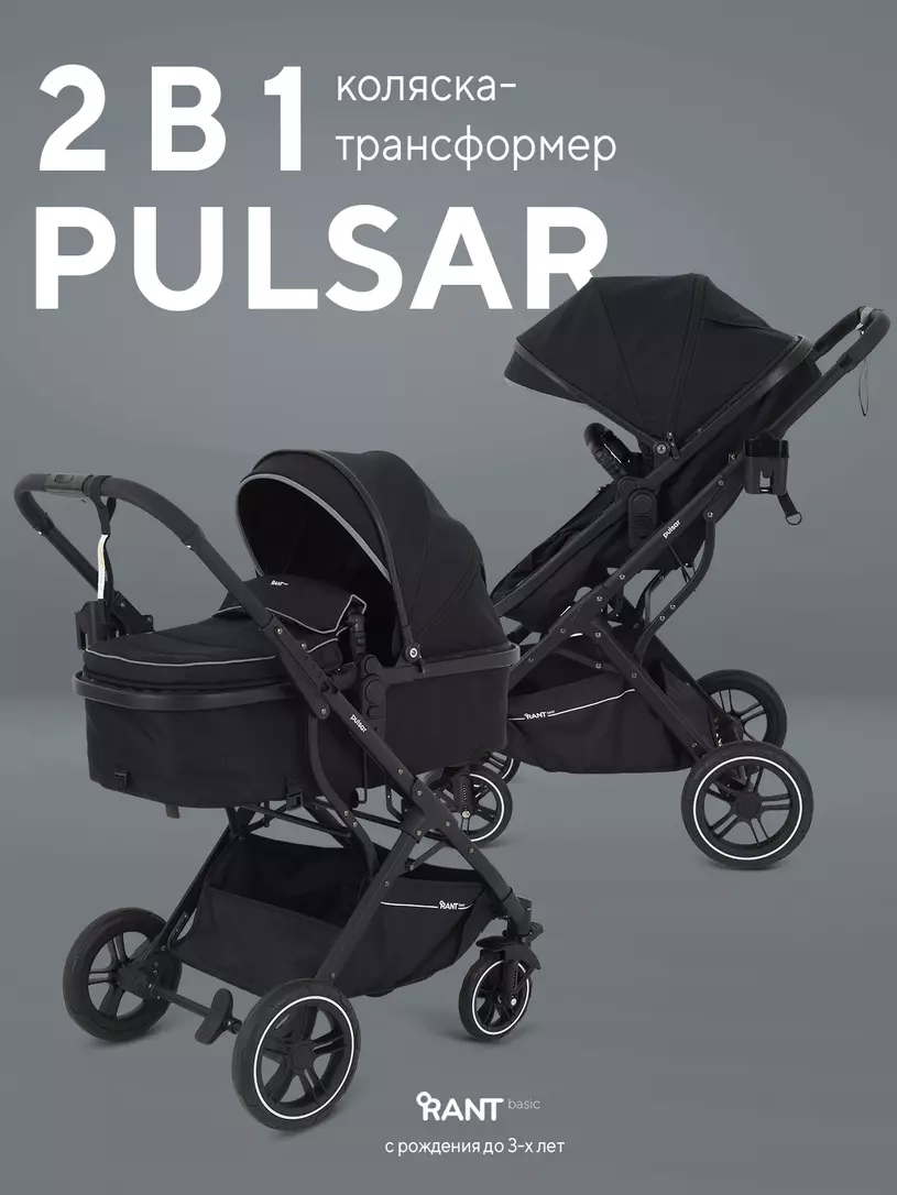 Коляска детская RANT basic "PULSAR" (2в1) RA160 Black