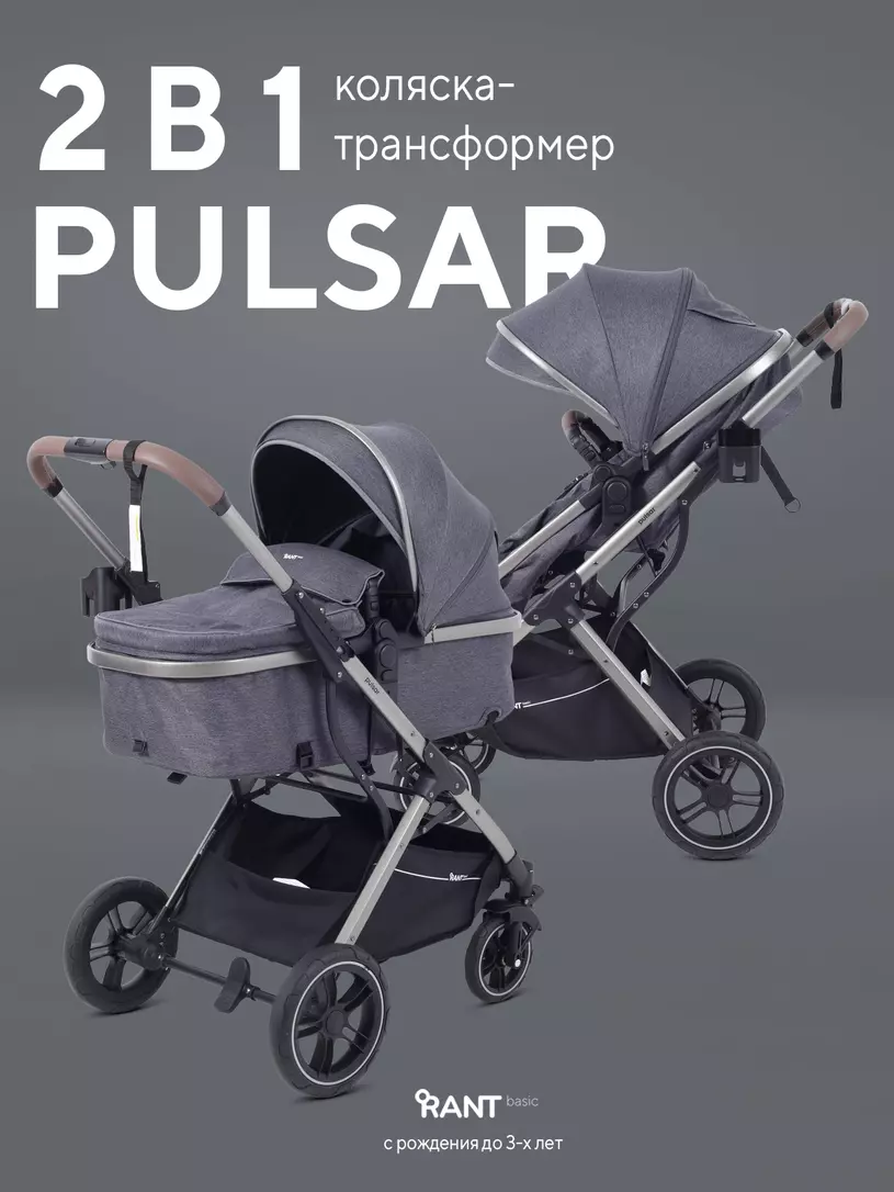 Коляска детская RANT basic "PULSAR" (2в1) RA160 Graphite