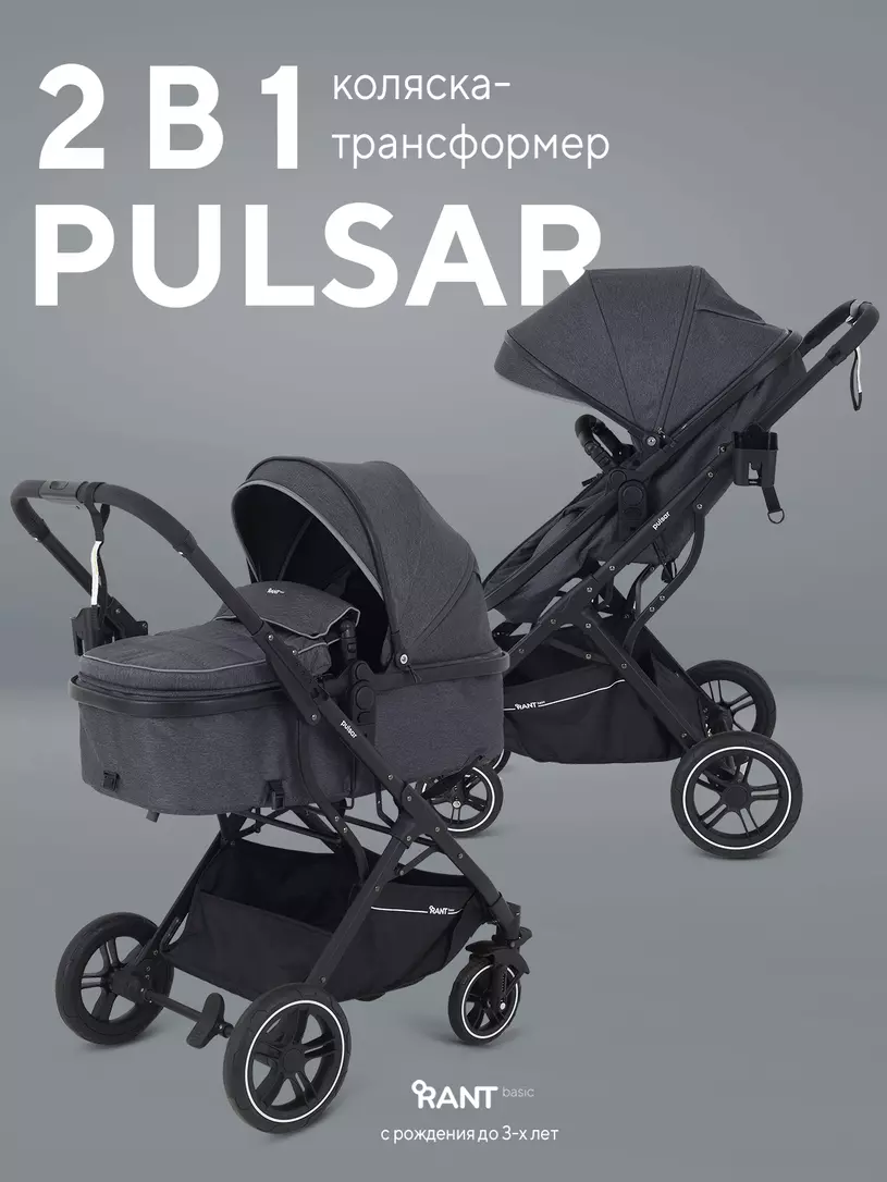Коляска детская RANT basic "PULSAR" (2в1) RA160 Grey
