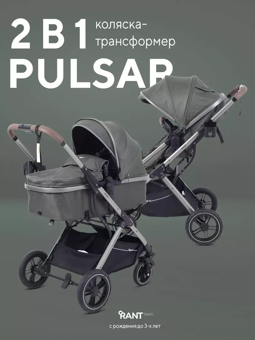 Коляска детская RANT basic "PULSAR" (2в1) RA160 Olive
