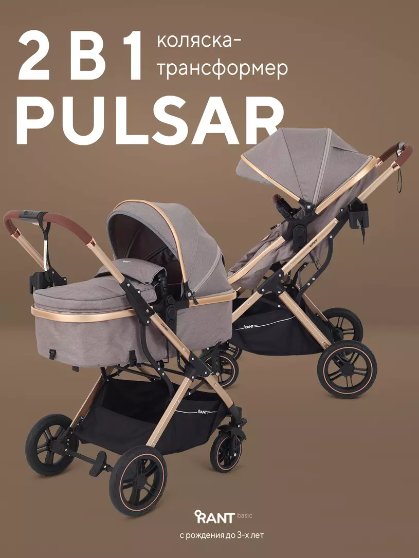 Коляска детская RANT basic "PULSAR GOLD" (2в1) RA160 Beige