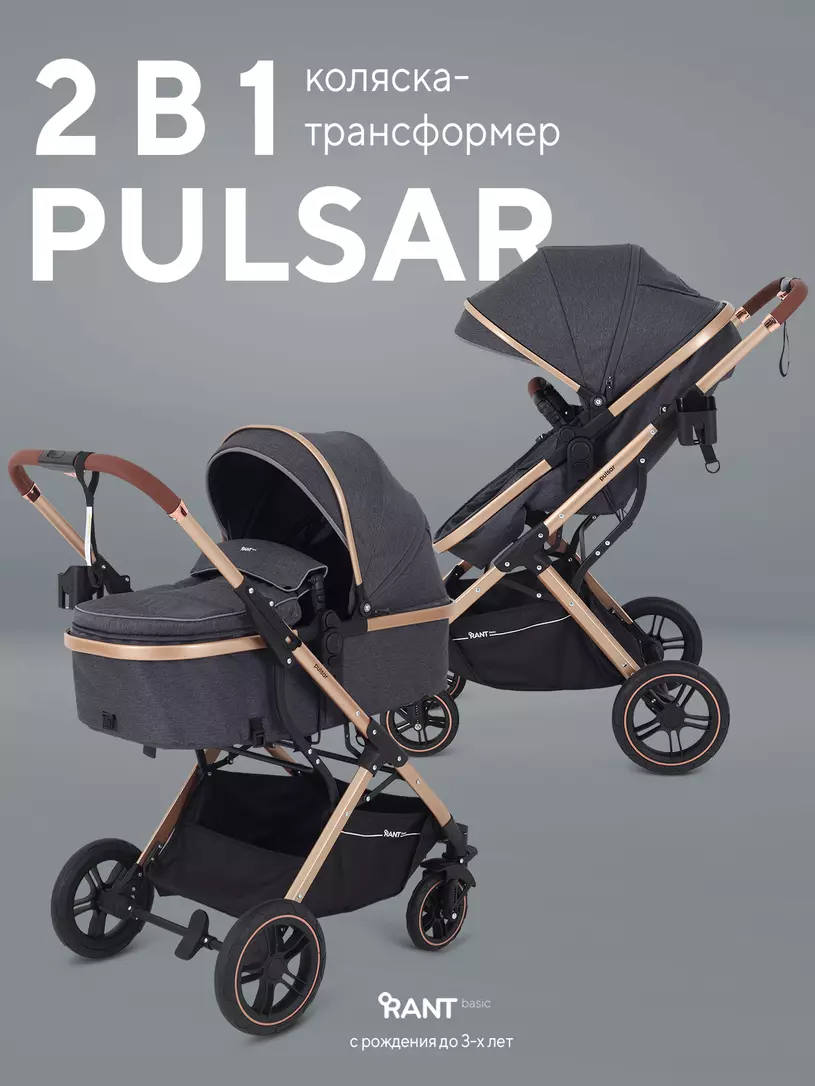 Коляска детская RANT basic "PULSAR GOLD" (2в1) RA160 Grey