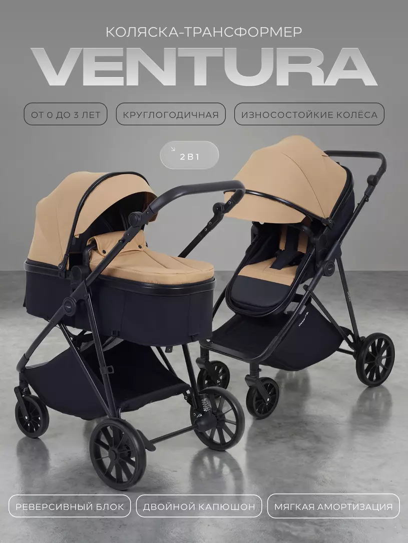 Коляска детская RANT basic "VENTURA" (2в1) RA165 Beige