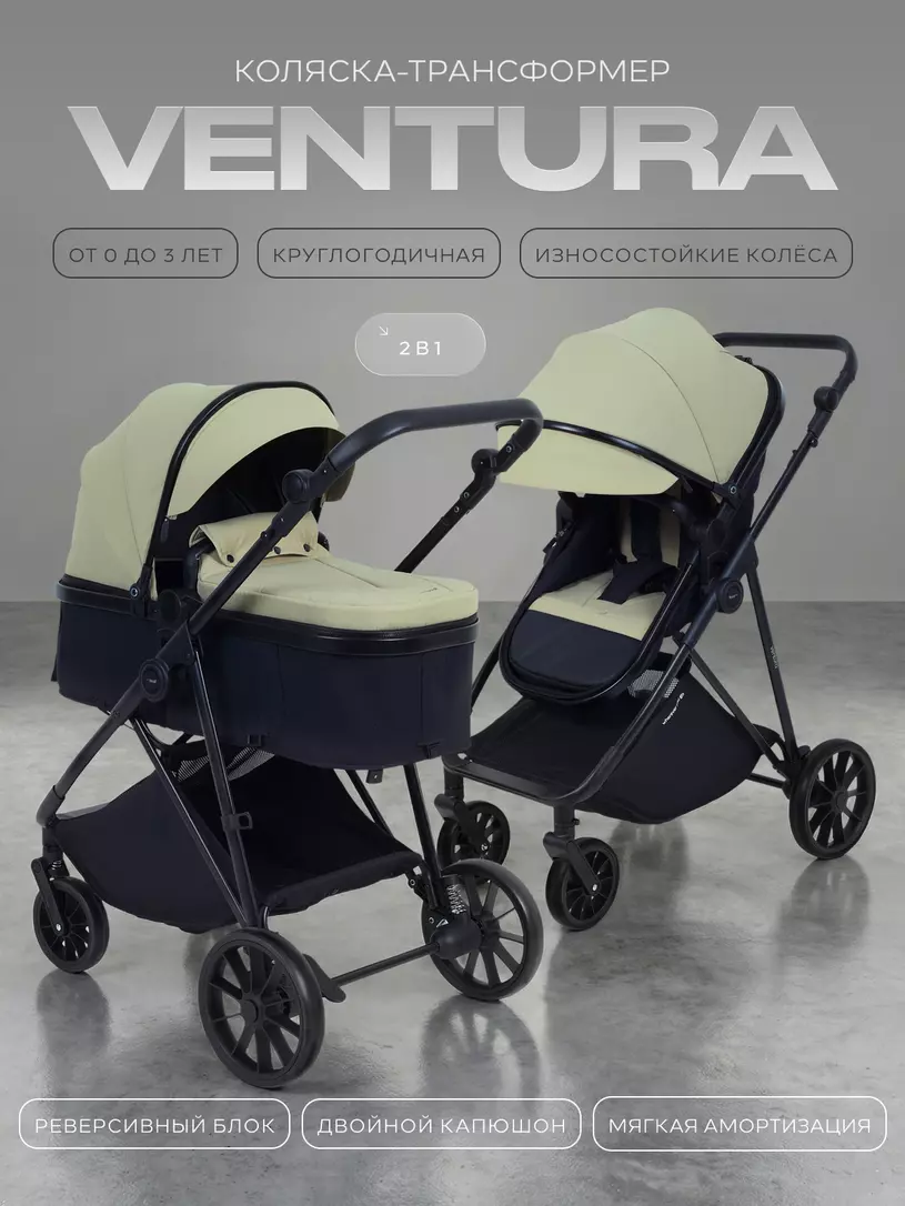 Коляска детская RANT basic "VENTURA" (2в1) RA165 Green