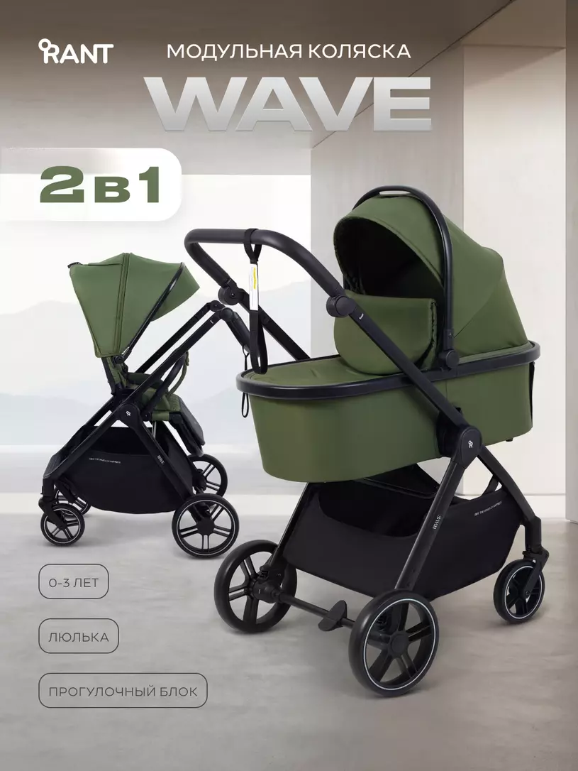 Коляска детская RANT basic "WAVE" (2в1) RA162 Green