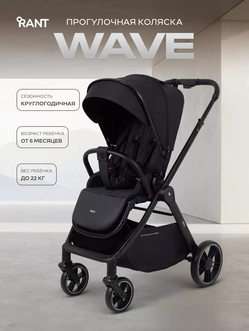 Коляска детская  RANT basic "WAVE" RA166 Black