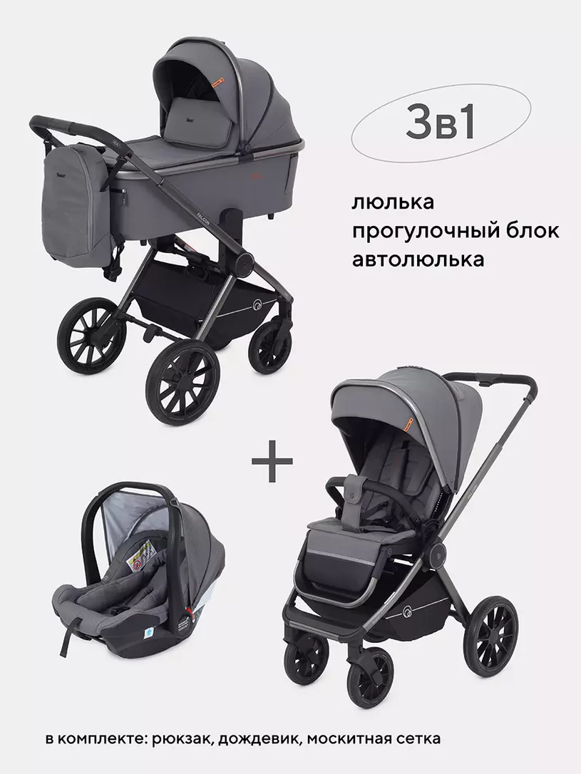 Коляска детская RANT "FALCON" (3в1) RA098 Grey